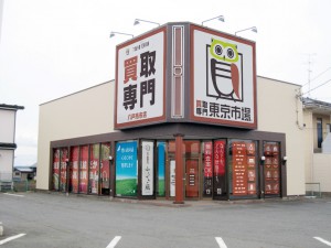 八戸売市外観