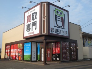 八戸市 買取専門 東京市場 八戸売市店 携帯電話 スマホ iPhone 買取です。