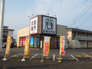 八戸市 買取専門 東京市場 八戸売市店 金 買取