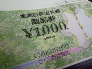 百貨店商品券などの金券もお任せ！ 買取専門 東京市場 青森東バイパス店