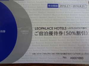 レオパレス21の株主優待券を買い取りました 買取専門 東京市場 青森東バイパス店