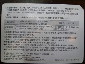 使っていない株主優待券を捨てていませんか？　買取専門 東京市場 姶良国道10号店