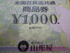 全国百貨店共通商品券などの金券類は 買取専門 東京市場 姶良国道10号店にお任せ！