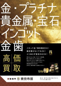 2016年の営業終了　ありがとうございました　2017年は1/4オープンです　買取専門 東京市場 姶良店