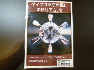 ダイヤモンドの売却は、やっぱり 買取専門 東京市場 姶良店にお任せという事でした♪