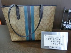 買取専門 東京市場 八戸売市店 ブランド バック コーチ トートバック 買取 です。