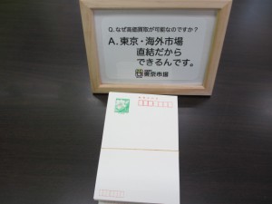 ハガキをお買取りさせて頂きました、東京市場盛岡店です。