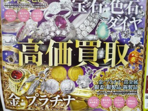 金 プラチナ 高価買取 千葉市