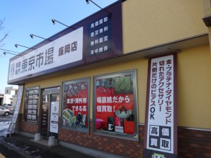 買取専門 東京市場 盛岡店 ダイヤ　換金します！