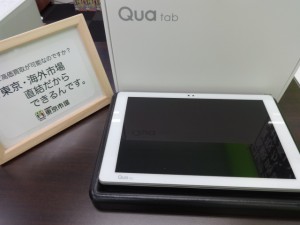 auのタブレットをお買取させていただきました。東京市場盛岡店です。