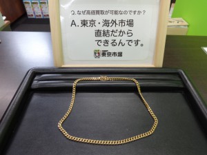 金のネックレスをお買取り致しました！東京市場盛岡店です。