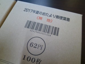 早速かもめーるをお持ち頂きました♪　しまむら横の 買取専門 東京市場 姶良店