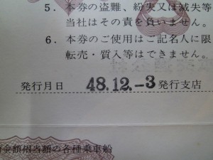 44年前のJTB旅行券を買い取りました　しまむら横の 買取専門 東京市場 姶良店