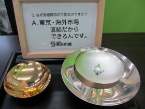 東京市場 盛岡店 金杯 銀杯 金 銀 K SV 買取 です。