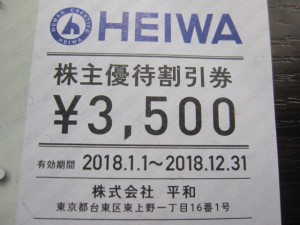 各種株主優待券も大歓迎♪　イオン御経塚前 買取専門 東京市場 金沢8号御経塚店