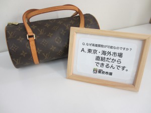 東京市場 盛岡店 LOUIS VUITTON LV ルイヴィトン モノグラム パピヨン ブランド バッグ 買取 です。