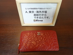 CHANEL シャネル ラウンドジップ ブランド サイフ 財布 お買取 です！ 東京市場 盛岡店