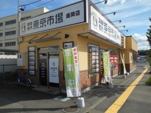 東京市場　盛岡店