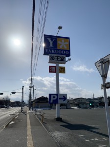 東京市場 盛岡店 逆