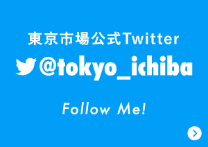 東京市場公式Twitter