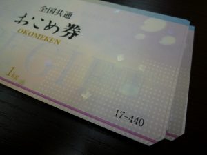 おこめ券も金券ですよ♪　金券も買取専門 東京市場 姶良国道10号店にドンと来い！