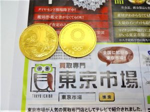 鹿児島市 東京市場 天文館 地蔵角交番前店 古銭 記念硬貨 金貨 買取しました。