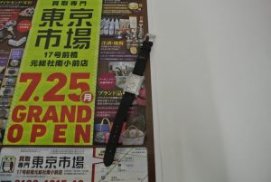 前橋市内 買取専門 東京市場 17号前橋元総社南小前店 ブランド ティファニー 時計 買取しました。