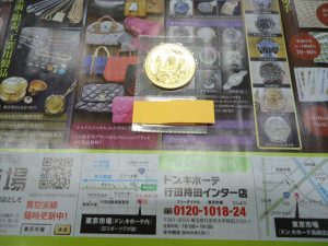 行田市内！東京市場 ドンキ 行田持田インター店 記念硬貨 記念貨幣 金貨 買取しました。