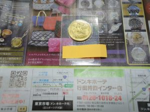 行田市内！東京市場 ドンキ 行田持田インター店 記念硬貨 記念貨幣 金貨 買取しました。