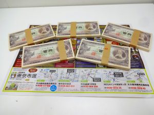 鹿児島市 東京市場 天文館 地蔵角交番前店 古銭 紙幣 100円札 帯付 買取しました。