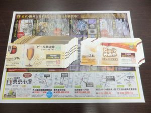 買取専門 東京市場 天文館 地蔵角交番前店 商品券 ビール券 買取しました。