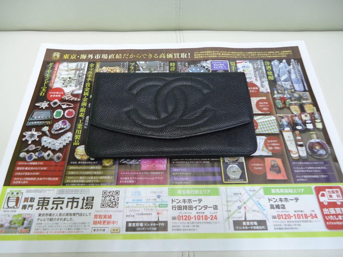 行田市内！東京市場 ドンキホーテ 行田持田インター店 シャネル 長財布 買取しました。