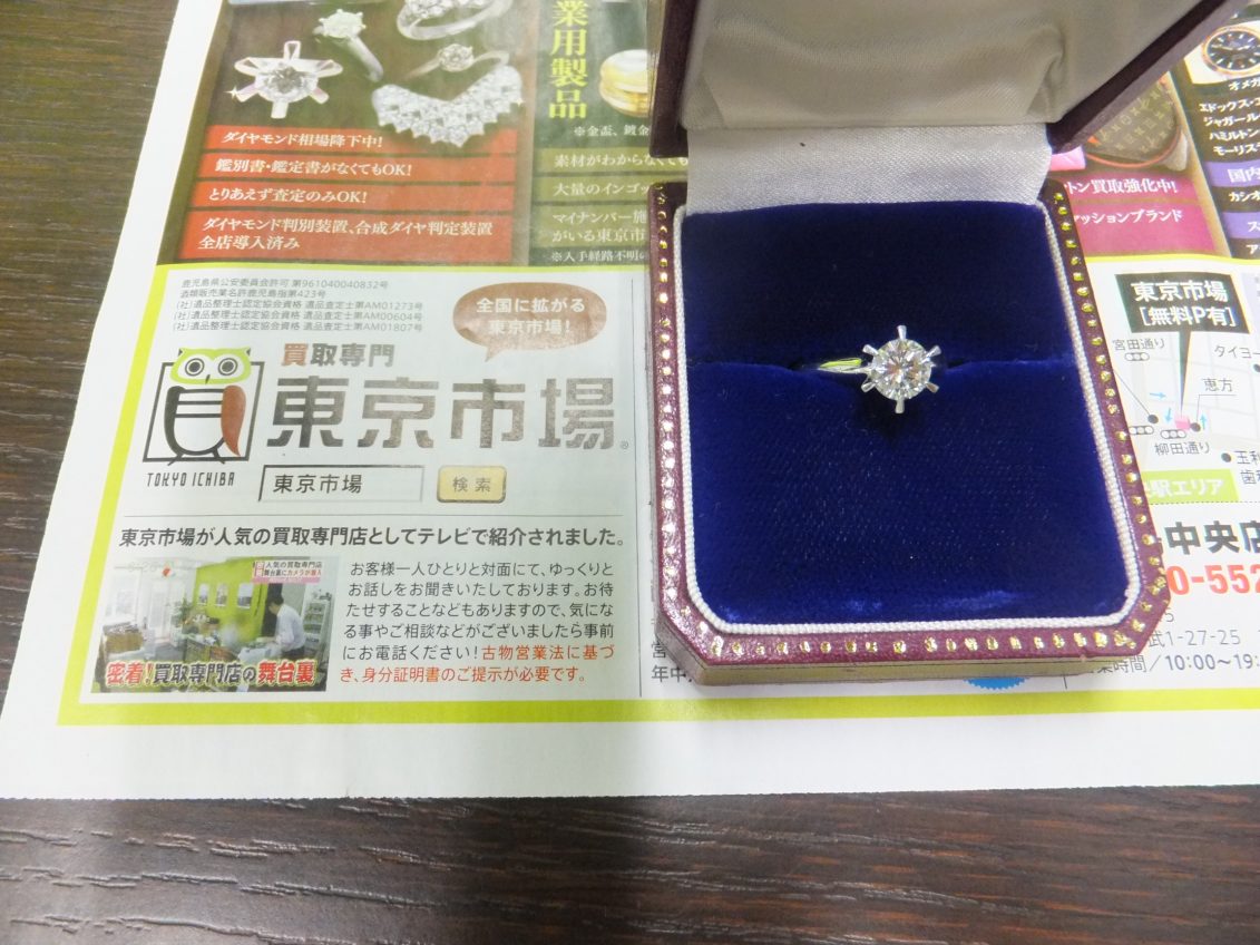 鹿児島市 東京市場 天文館 地蔵角交番前店 貴金属 ダイヤモンド リング 買取しました。