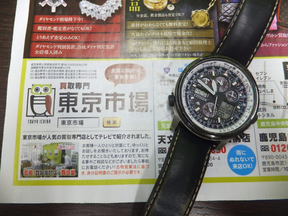 鹿児島市 東京市場 天文館 地蔵角交番前店 ブランド 時計 シチズン 買取しました。