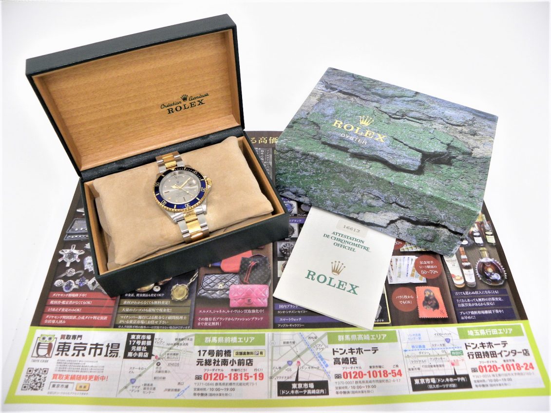 高崎市内 買取専門 東京市場 ドンキホーテ 高崎店 ブランド ロレックス 腕時計 買取しました。