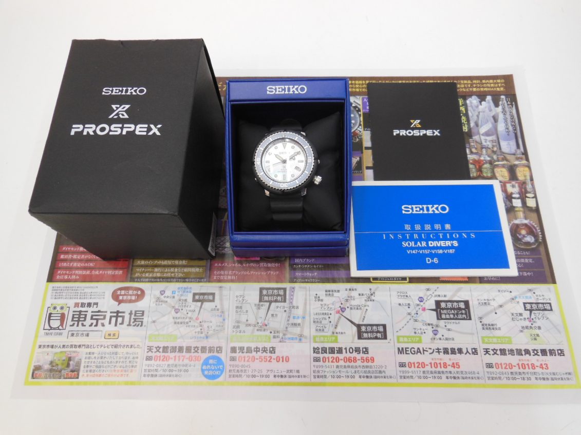 霧島市 買取専門 東京市場 ドンキホーテ霧島隼人店 ブランド セイコー プロスペックス 時計 買取しました。