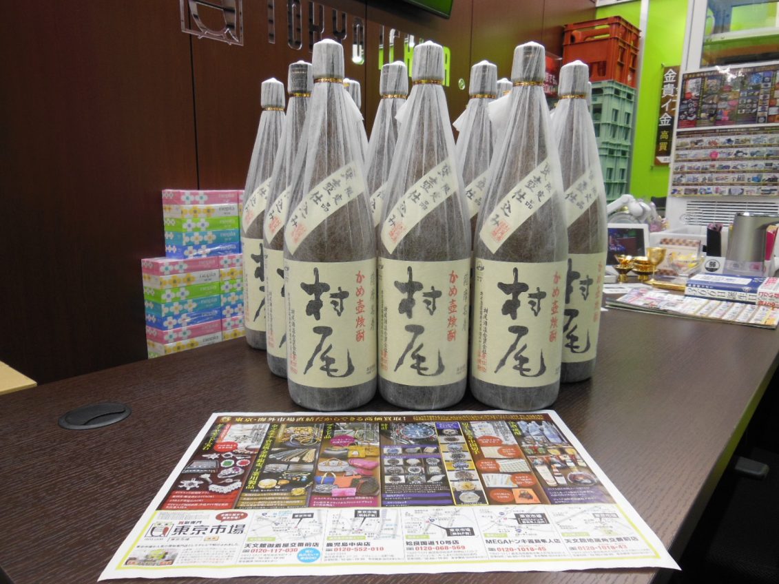 霧島市 買取専門 東京市場 ドンキホーテ霧島隼人店 酒 焼酎 村尾 買取しました。
