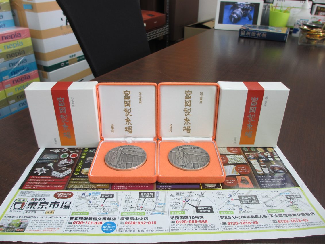 買取専門 東京市場 鹿児島中央店 貴金属 造幣局 純銀 メダル 買取しました。