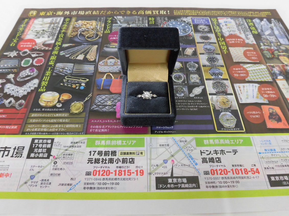 前橋市内 買取専門 東京市場 17号前橋元総社南小前店 貴金属 プラチナ 製品 ダイヤモンド リング 買取しました。