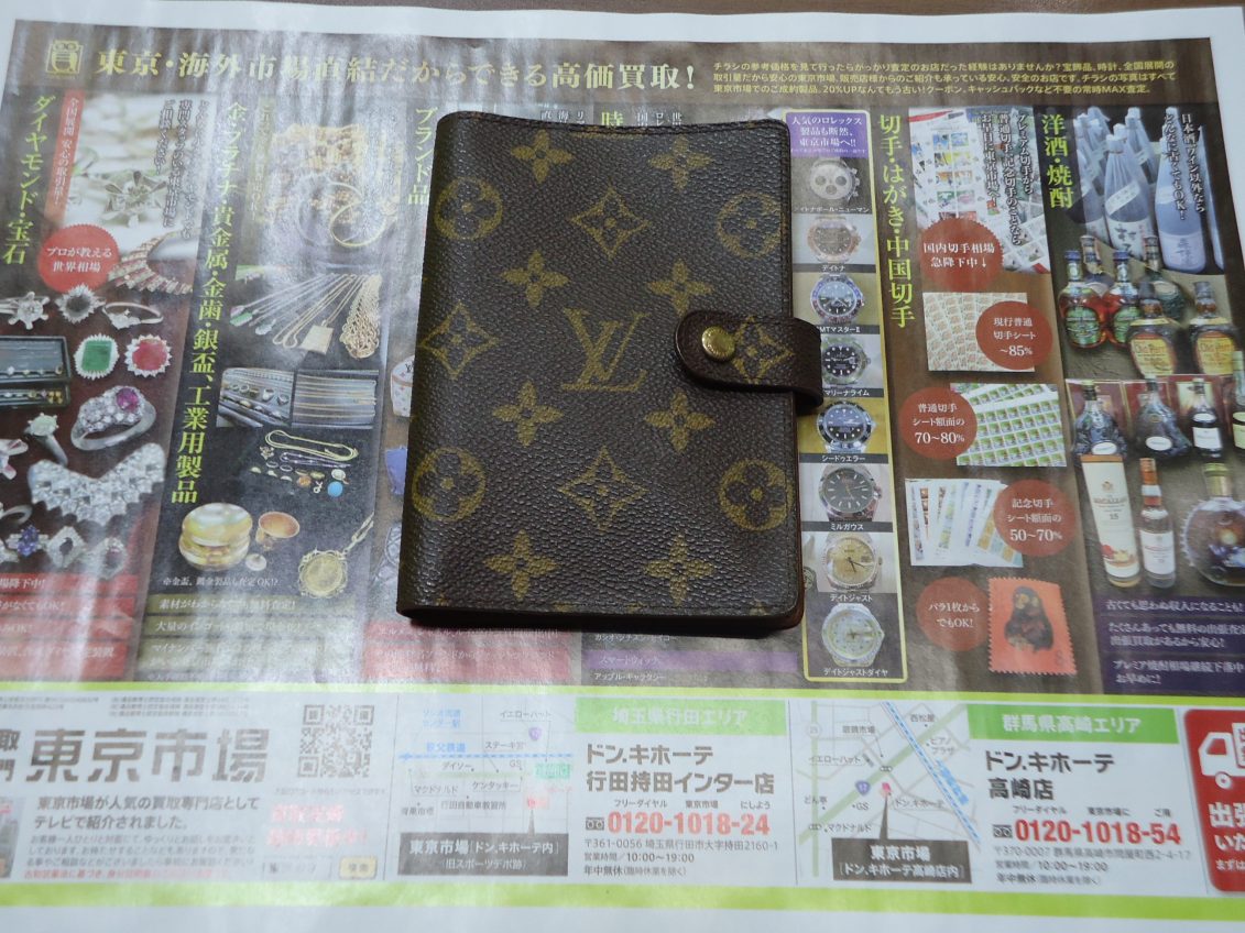 行田市内！東京市場 ドンキホーテ 行田持田インター店 ルイヴィトン 手帳カバー 買取しました。