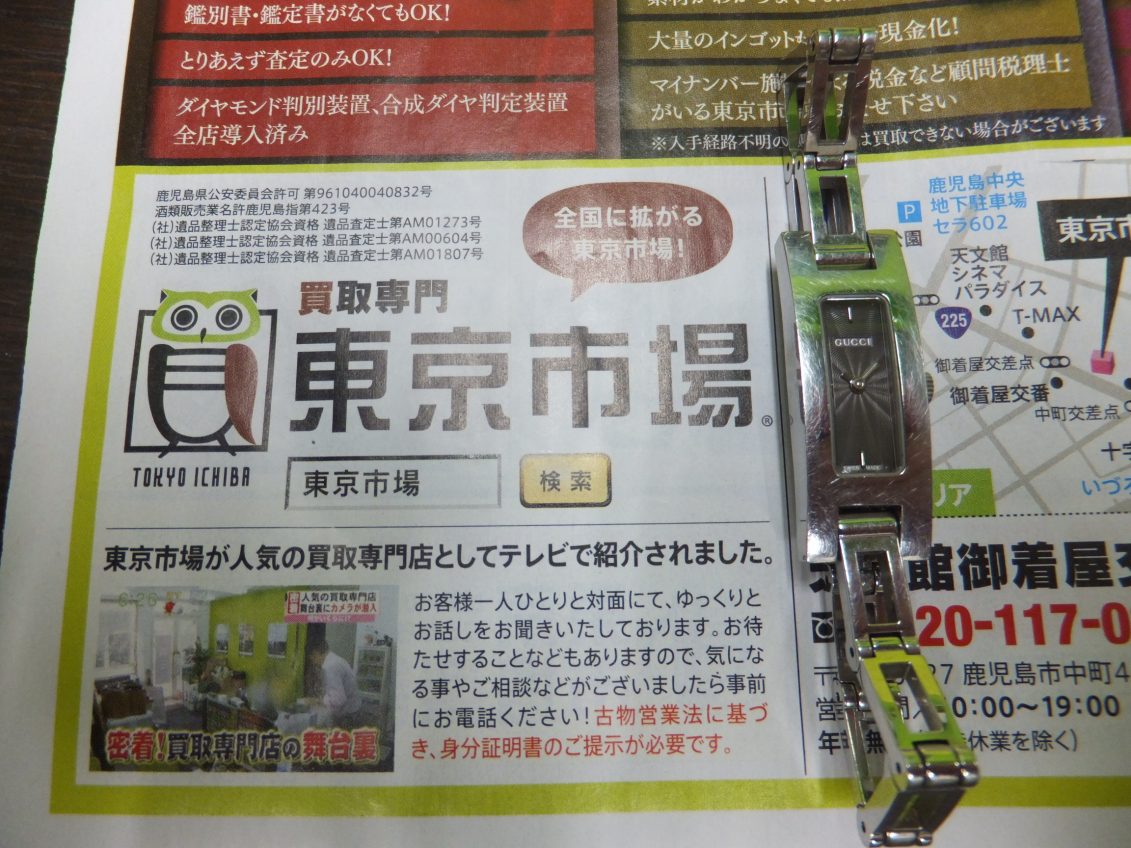 鹿児島市 東京市場 天文館 地蔵角交番前店 ブランド 時計 グッチ 買取しました。