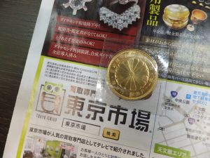 霧島市 買取専門 東京市場 ドンキホーテ霧島隼人店 記念硬貨 御在位10万円金貨 買取しました。