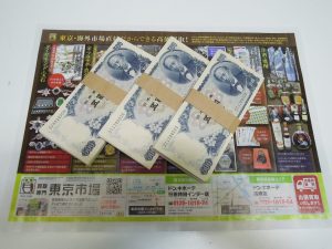 東京市場 ドンキ 行田持田インター店 古銭 500円札帯付 買取しました。