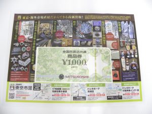 高崎市内 買取専門 東京市場 ドンキホーテ 高崎店 金券 商品券 買取しました。