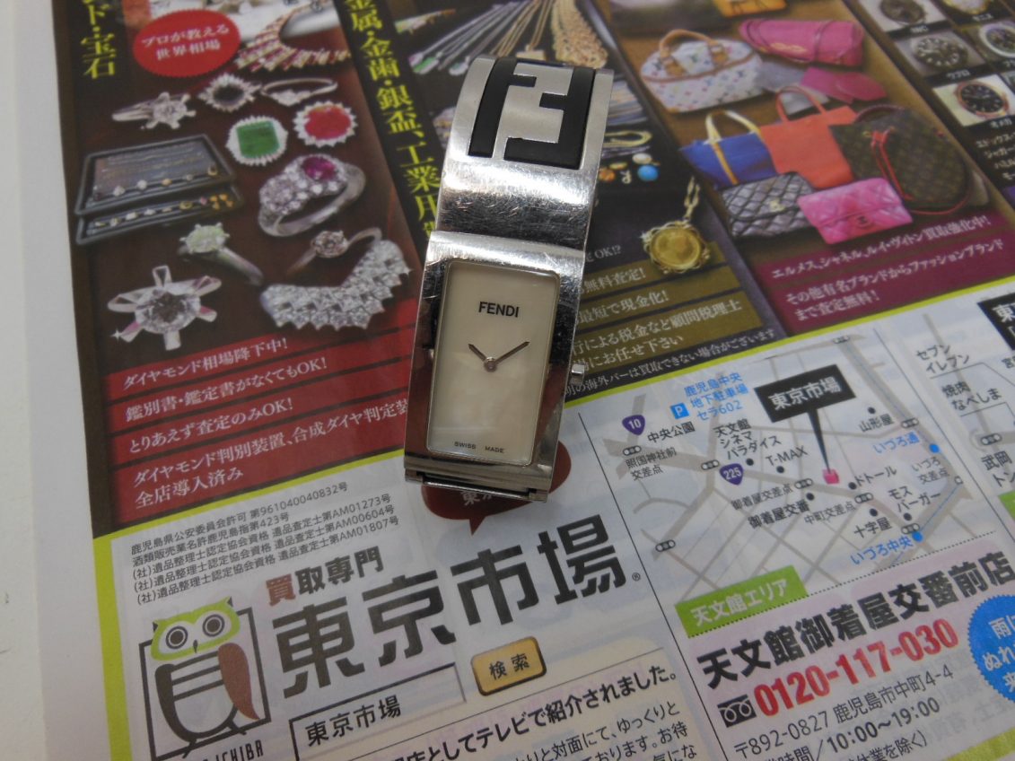霧島市 買取専門 東京市場 ドンキホーテ霧島隼人店 ブランド フェンディ 時計 買取しました。