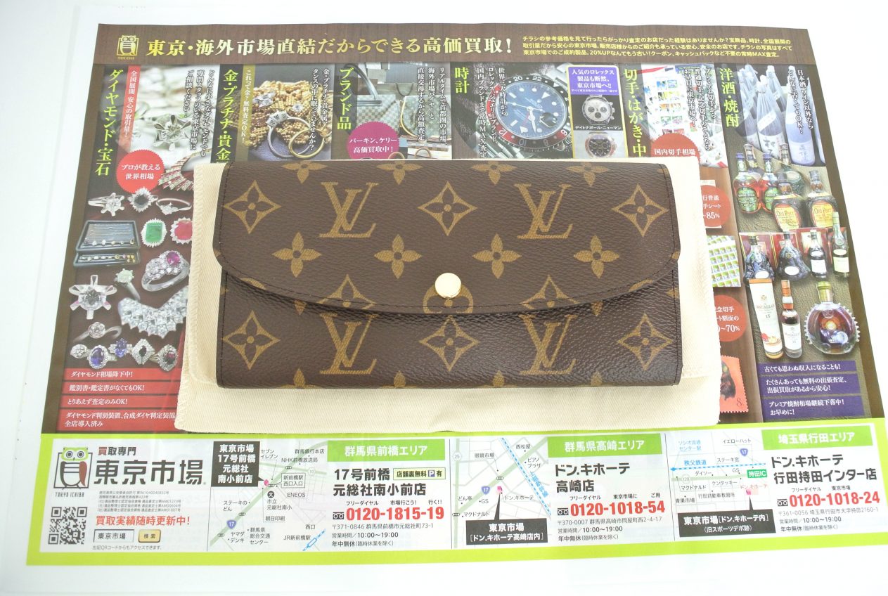 高崎市内 買取専門 東京市場 ドンキホーテ 高崎店 ブランド ルイヴィトン 長財布 買取しました。