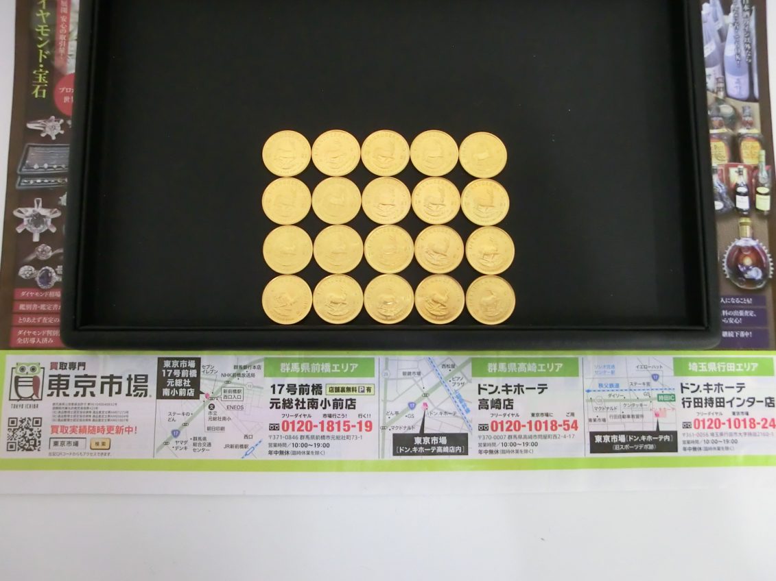 高崎市内 買取専門 東京市場 ドンキホーテ 高崎店 貴金属 外国コイン 南アフリカ クルーガーランド 金貨 買取しました。