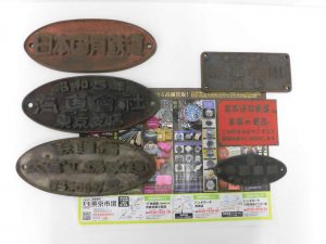 前橋市内 買取専門 東京市場 17号前橋元総社南小前店 銘板 鉄道プレート 買取しました。