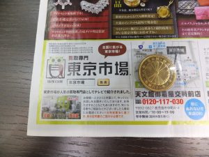 霧島市 買取専門 東京市場 ドンキホーテ霧島隼人店 記念硬貨 天皇陛下御在位10万円金貨 買取しました。