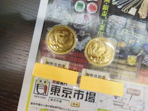 霧島市 買取専門 東京市場 ドンキホーテ霧島隼人店 記念硬貨 天皇陛下御即位10万円金貨 買取しました。